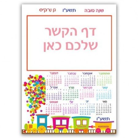 לוח שנה דף קשר