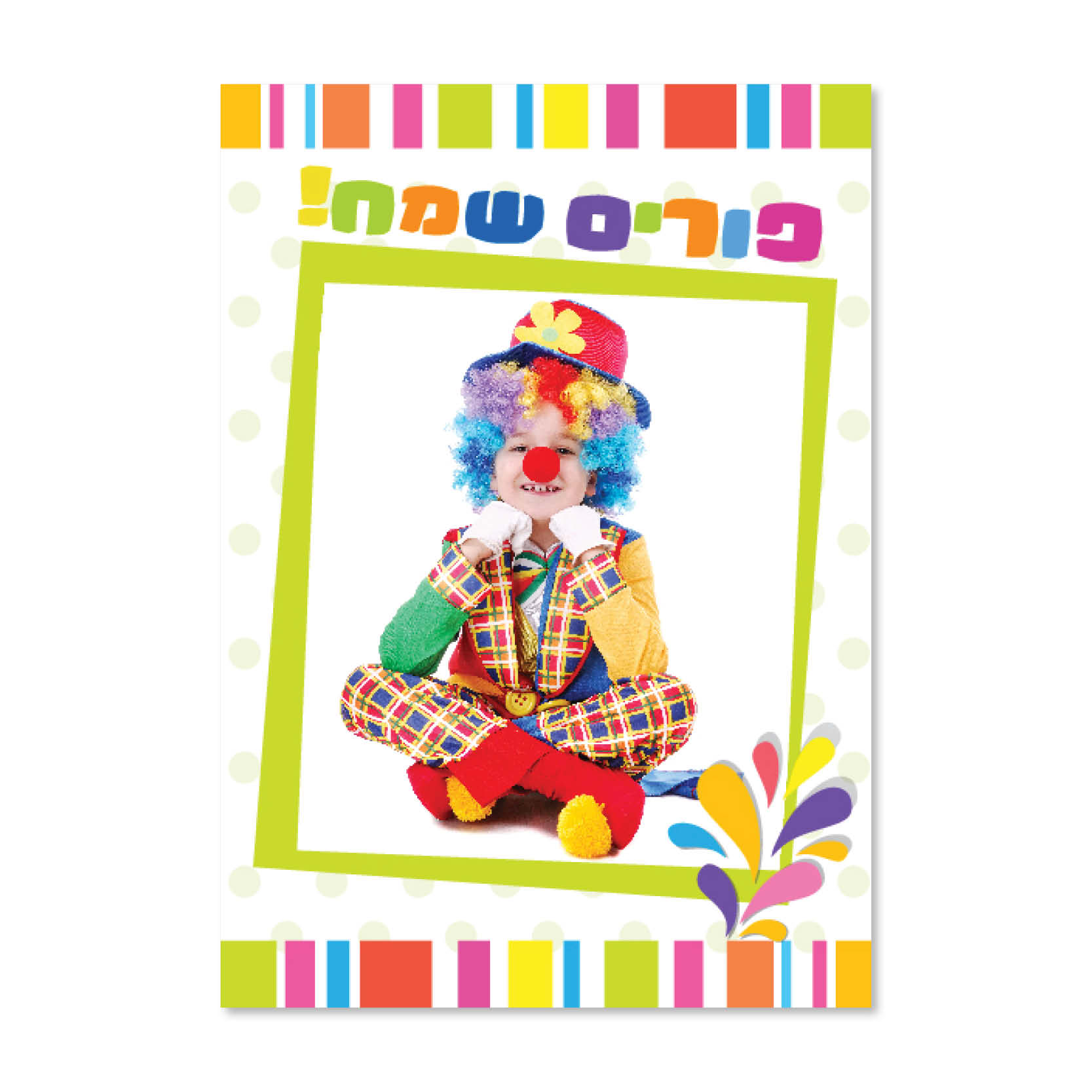 מגנט לפורים עם תמונת הילד_2 מגנט לפורים עם תמונת הילד_2