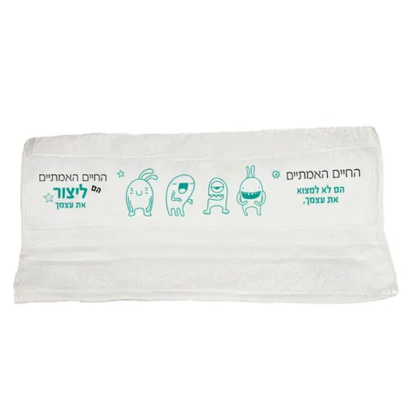 מגבת עם ציטוט מפלצות