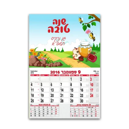 לוח שנה 30*40 סמ עם ברכה – שדה
