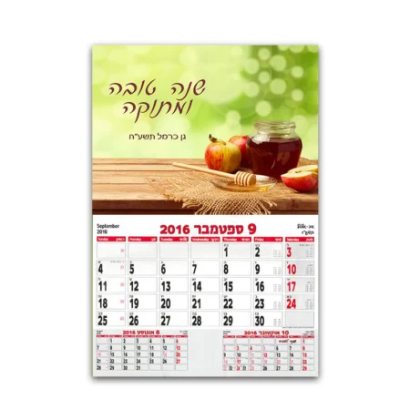 לוח שנה 30*40 סמ עם ברכה – תפוח ודבש