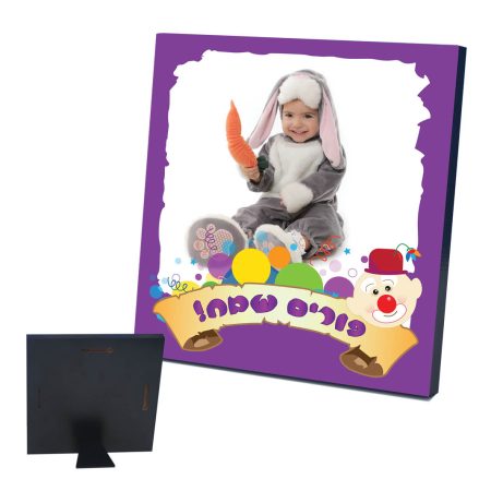 מסגרת עץ עם תמונה לפורים