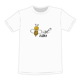 חולצה שנה טובה דבורה