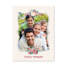 מגנט תמונה משפחתית – מסגרת פרחים