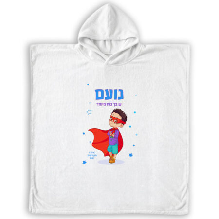 פונצ'ו מיקרופייבר – ילד כוח על שם