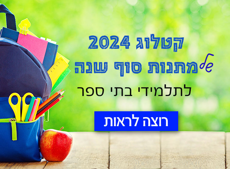 באנר לאתר נייד תלמידים 2024