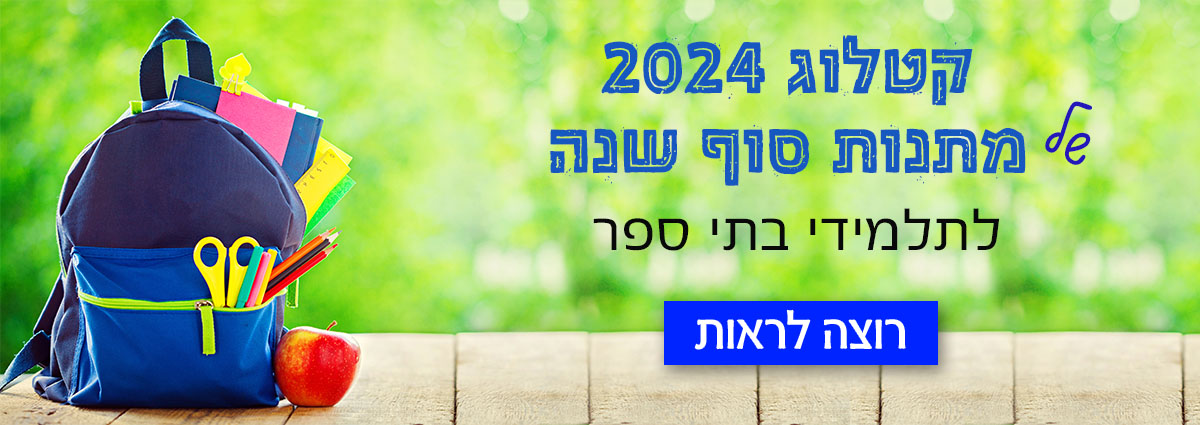 באנר לאתר נייח תלמידים 2024