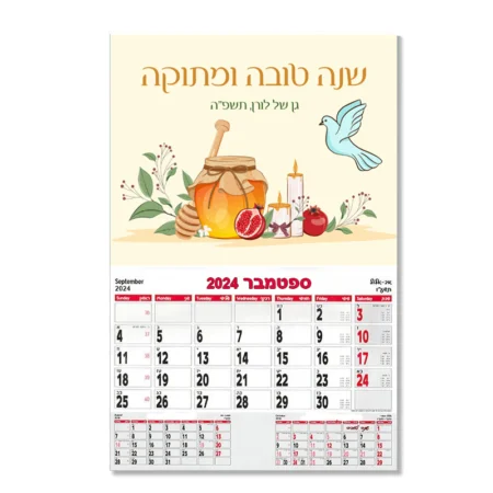 לוח שנה 30*40 סמ עם ברכה – יונה