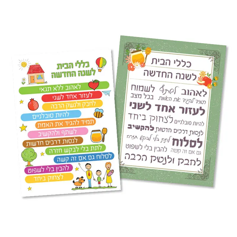 כללי הבית לשנה החדשה 10*15