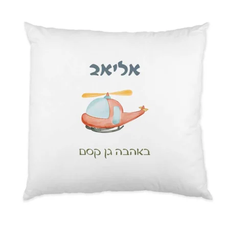 כרית נוי – מסוק