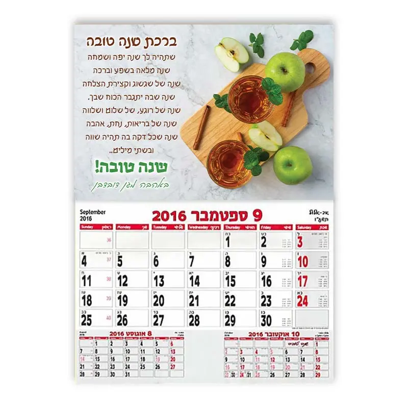 לוח שנה עם ברכה מתנות לגני ילדים - שיש לוח שנה עם ברכה מתנות לגני ילדים - שיש
