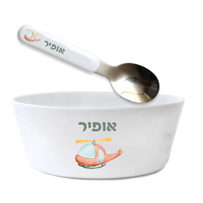 סט קערה וכפית - מסוק