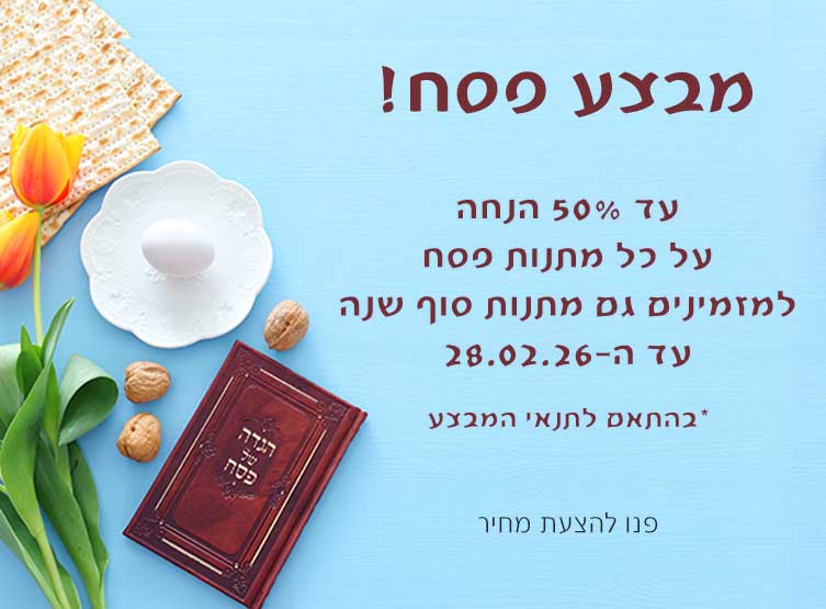 באנר-לאתר-נייד-פסח