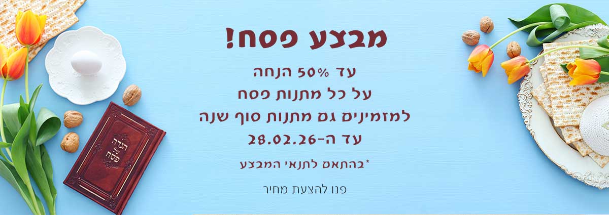 באנר-לאתר-נייח-פסח