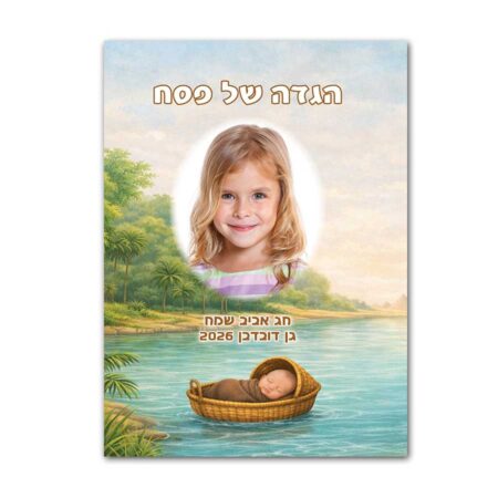 הגדה של פסח