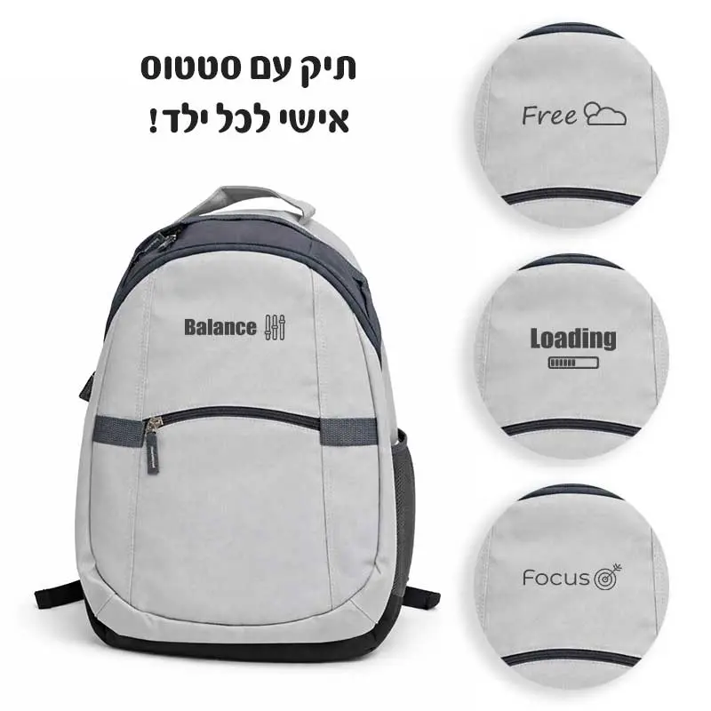 תיק בית ספר עם סטטוס אישי