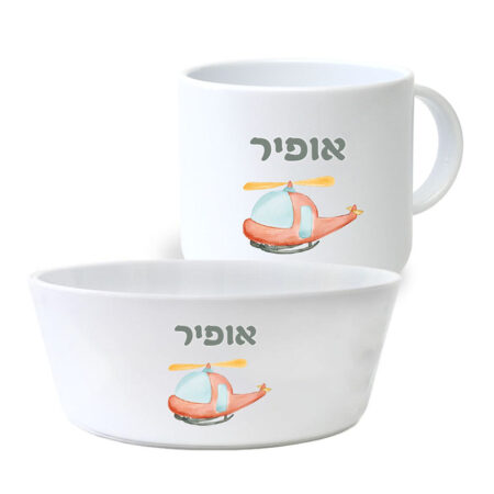 סט קערה וספל שם – מסוק